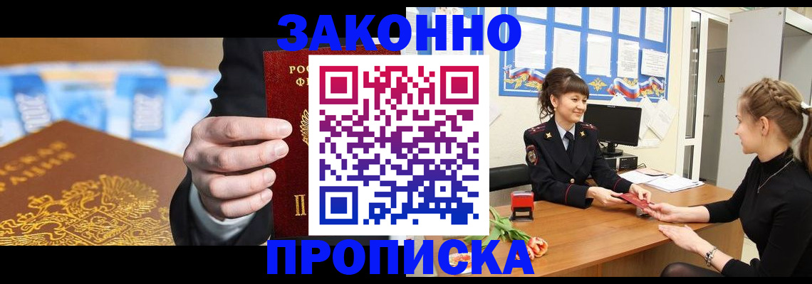 прописка 2025 в Мелеузе