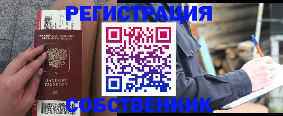 прописка в квартире в Мелеузе