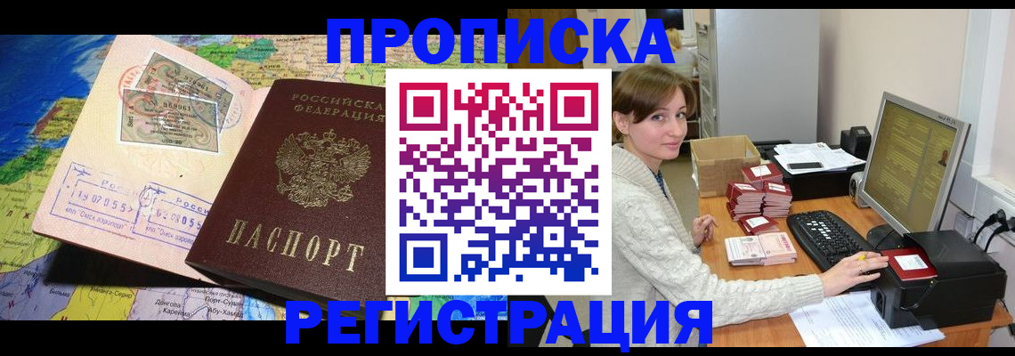 прописка для кредита в Мелеузе