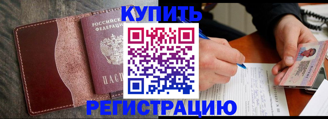 прописка штамп в Мелеузе