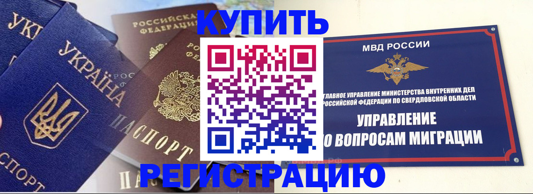 прописка для работы в Мелеузе