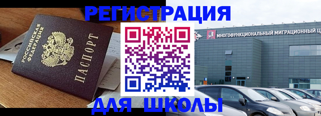 временная регистрация 2025 в Мелеузе