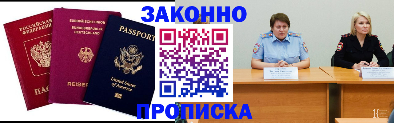 прописка регистрация в Мелеузе