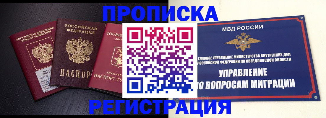 временная регистрация недорого в Мелеузе